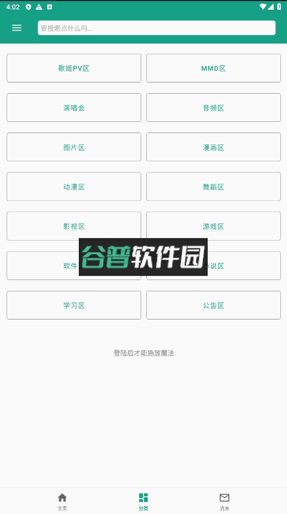 初音社app下载官方版截图2