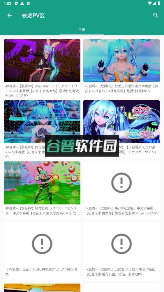 初音社app下载官方版截图3