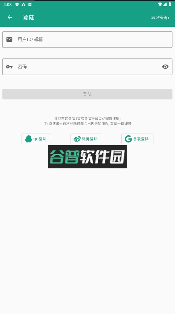 初音社app下载官方版截图4