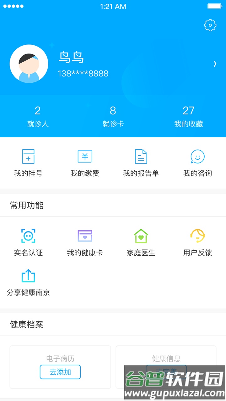 健康南京预约健康证截图1