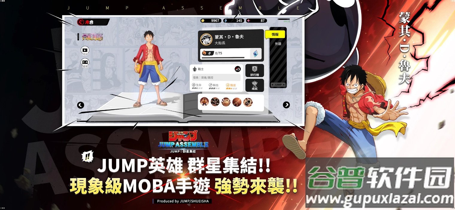 JUMP群星集结国际服截图4