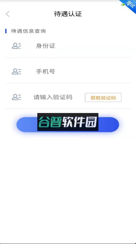 四川e社保下载安装截图1