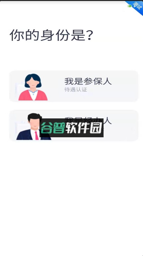 四川e社保下载安装截图3