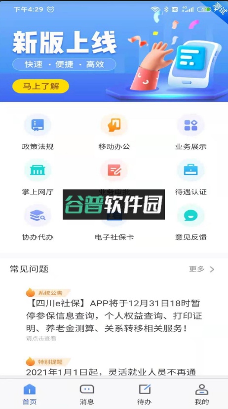四川e社保下载安装截图4