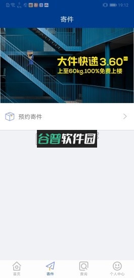 德邦快递app安卓版截图2