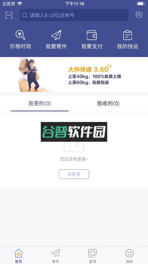 德邦快递app安卓版截图4