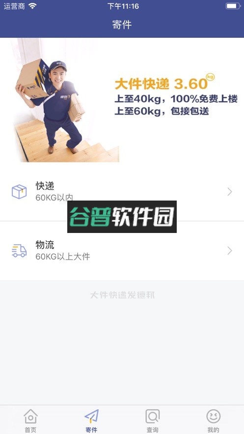 德邦快递app安卓版截图5