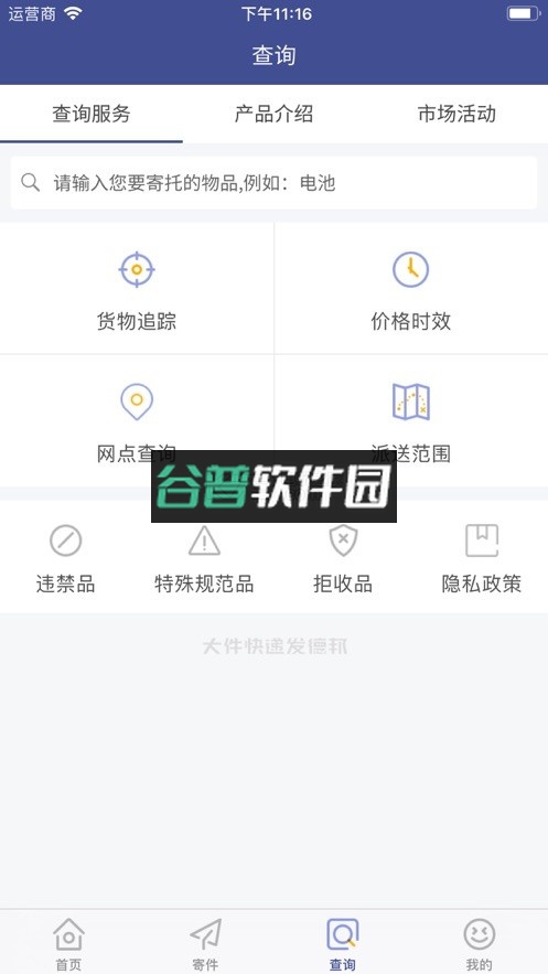 德邦快递app安卓版截图6