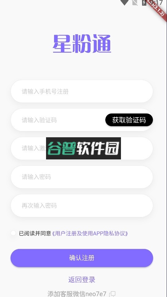 星粉通安卓版安装截图3