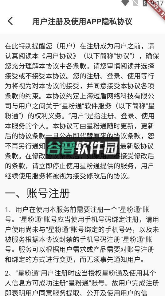 星粉通安卓版安装截图4