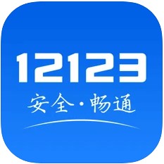 交管12123普通版v3.4.2