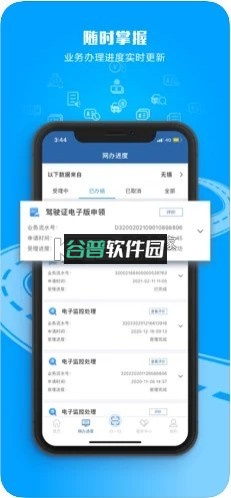 交管12123普通版截图3