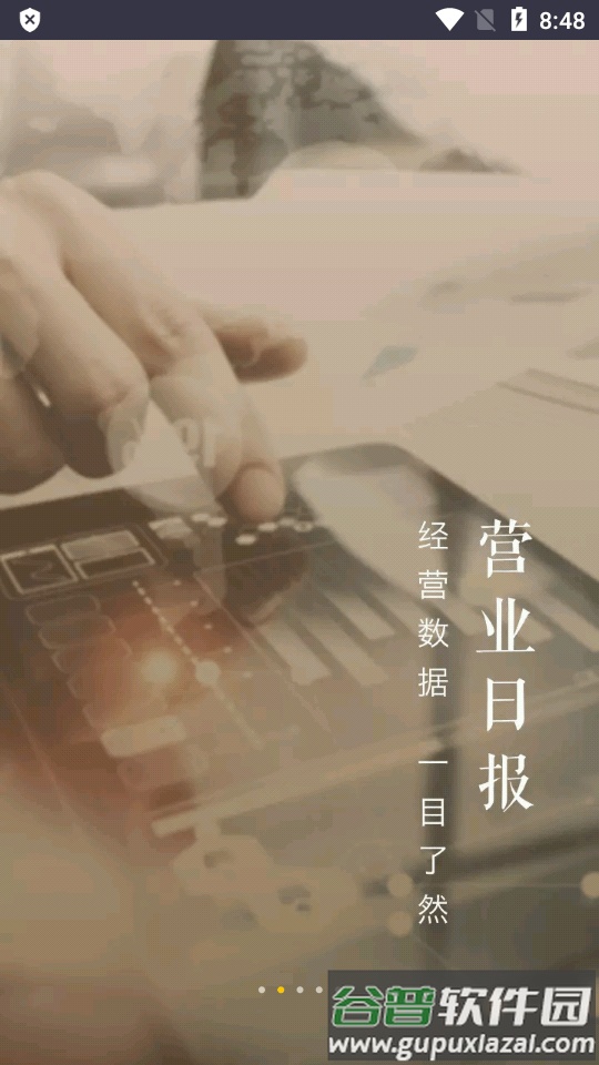 美团管家收银软件app截图3