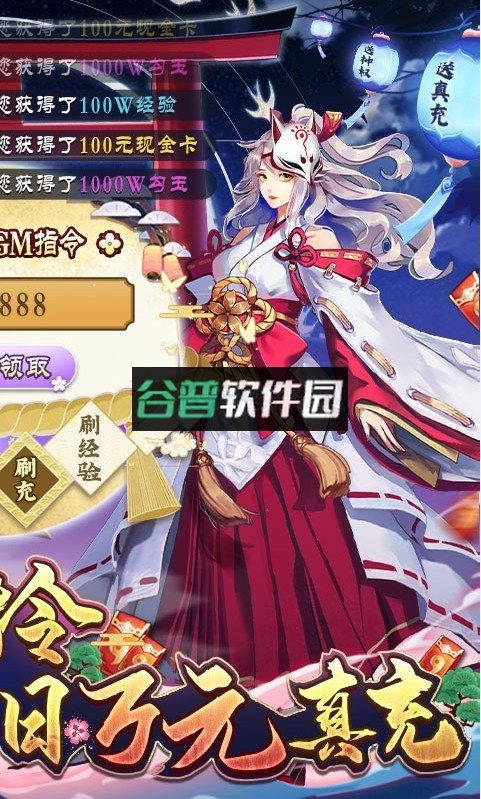 伏妖绘卷送十万真充版截图4