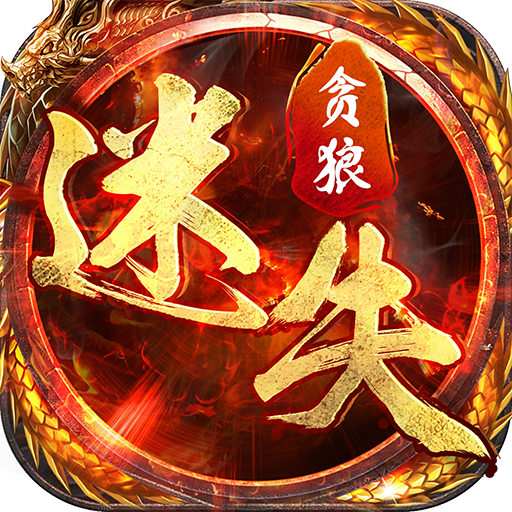 贪狼迷失安卓版v1.0.0