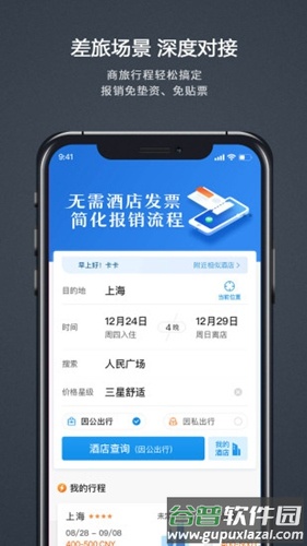 汇联易app最新版截图2