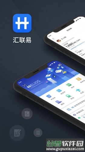 汇联易app最新版截图5