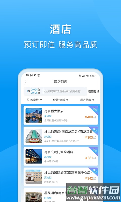 同程商旅官方版最新版截图1