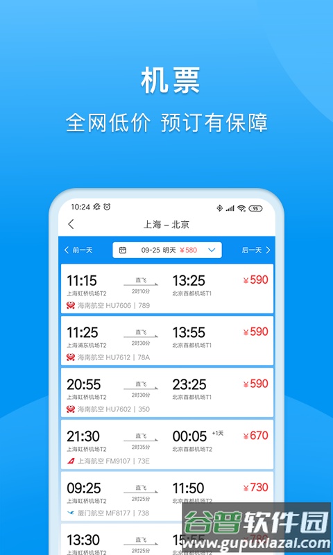 同程商旅官方版最新版截图2