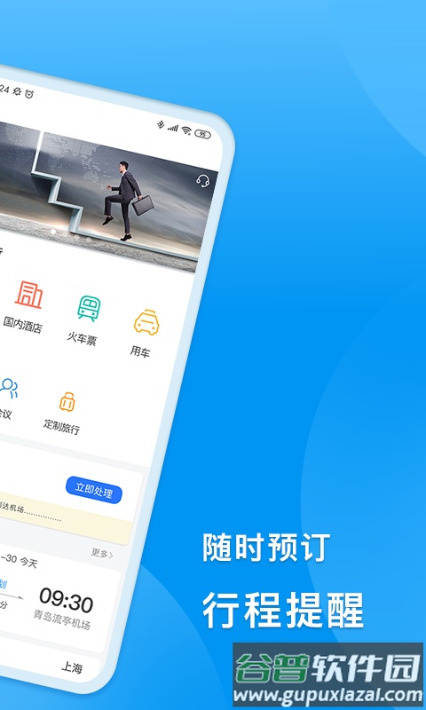 同程商旅官方版最新版截图3