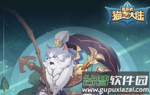 复苏的猫之大陆手游截图1