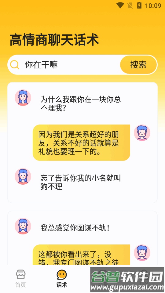语音打字法app最新版截图1