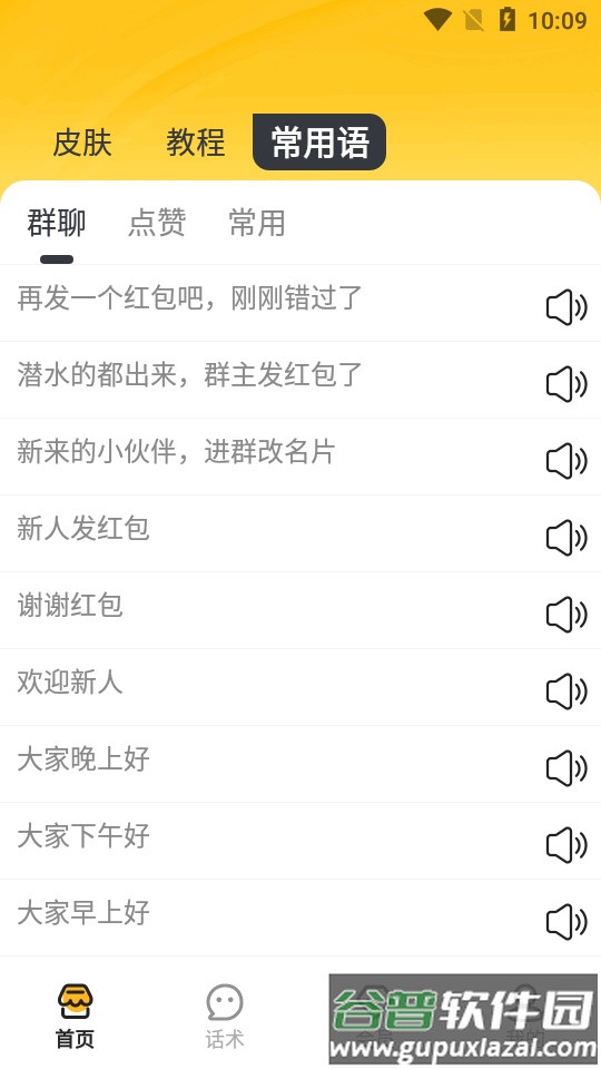 语音打字法app最新版截图2