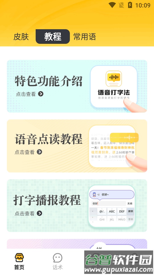 语音打字法app最新版截图3