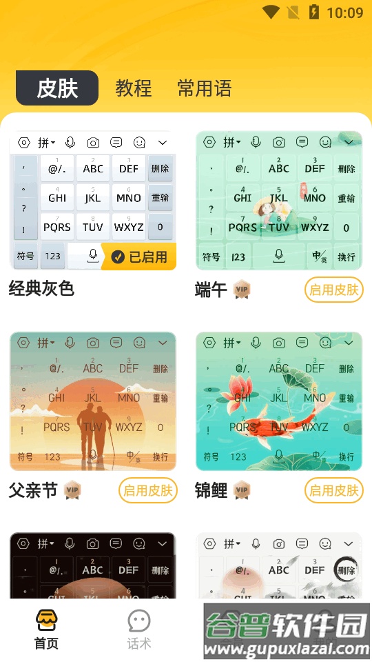 语音打字法app最新版截图4