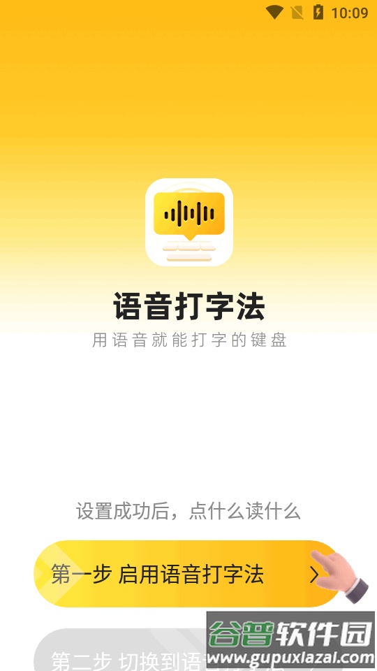 语音打字法app最新版截图5