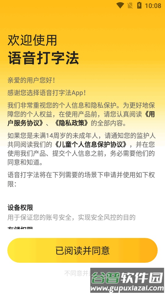 语音打字法app最新版截图6