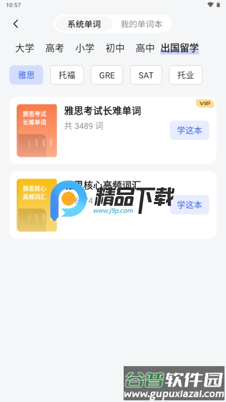 松果单词app解锁VIP版截图1