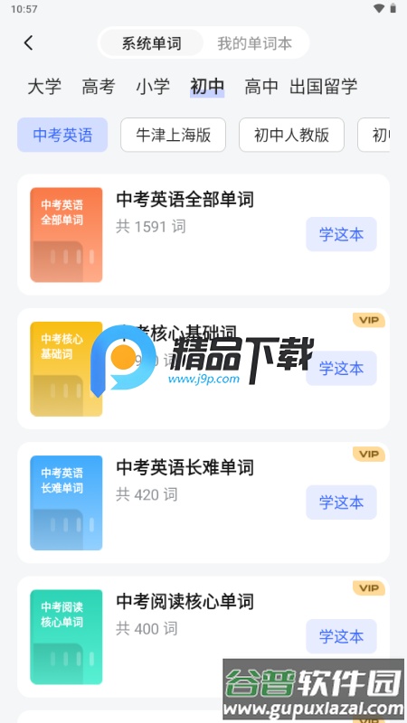 松果单词app解锁VIP版截图3