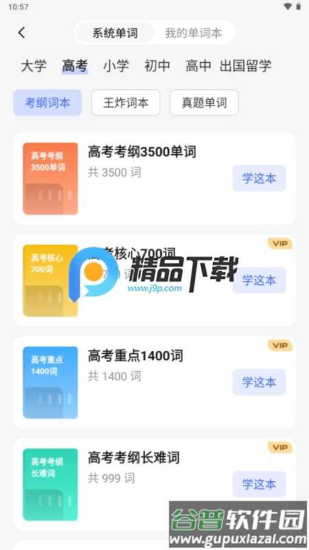 松果单词app解锁VIP版截图4