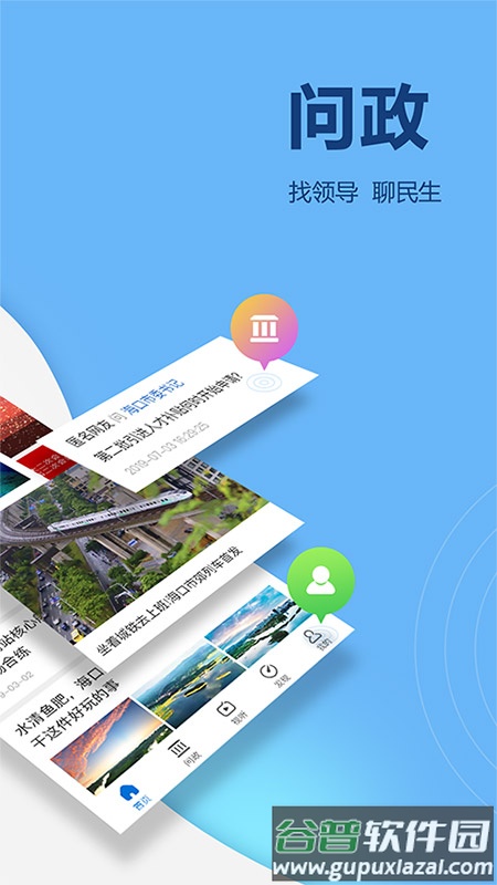 南海网app安卓版截图1