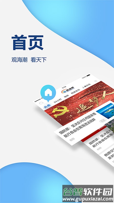 南海网app安卓版截图3