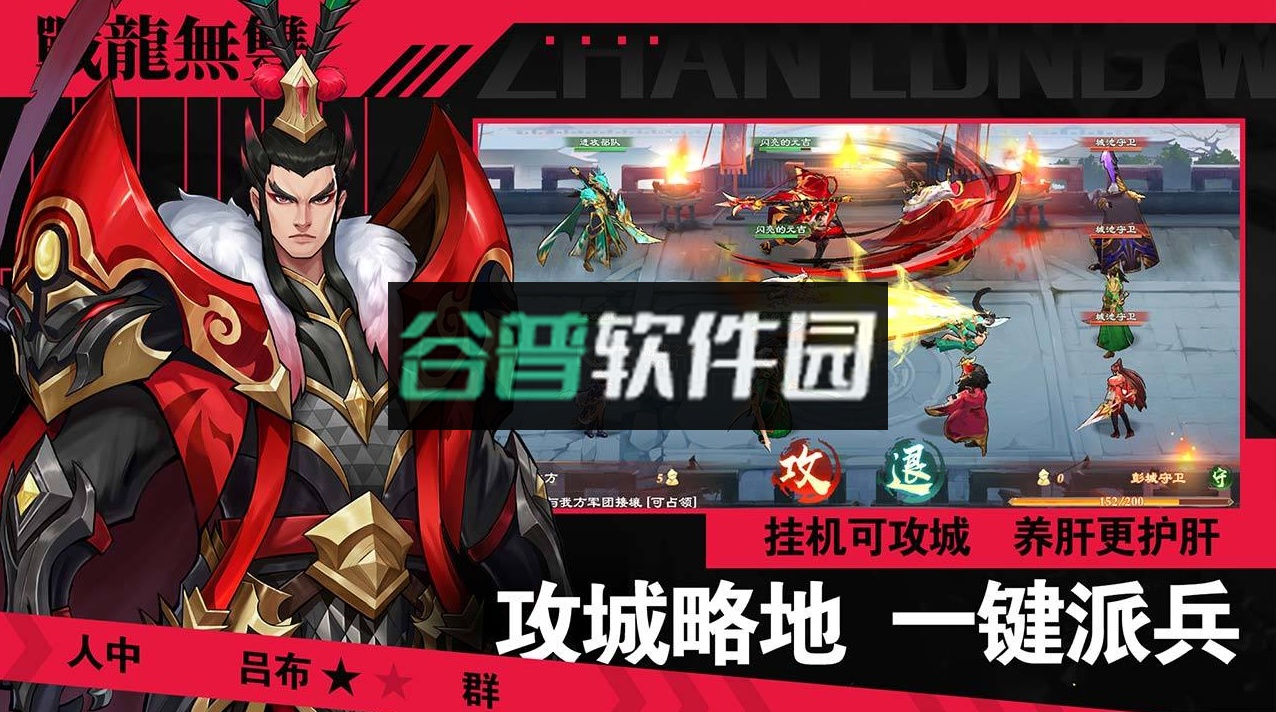 战龙无双手游截图2