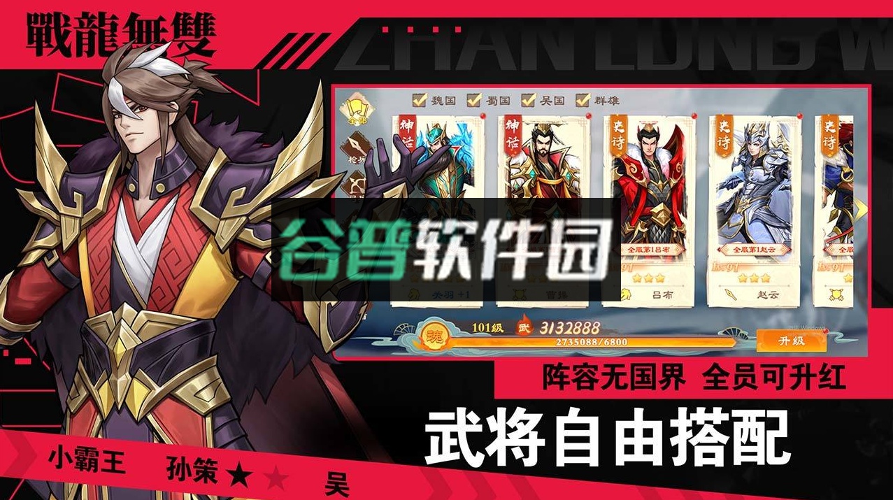 战龙无双手游截图4