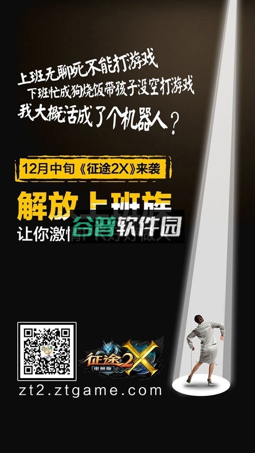 征途2x内测版下载截图2