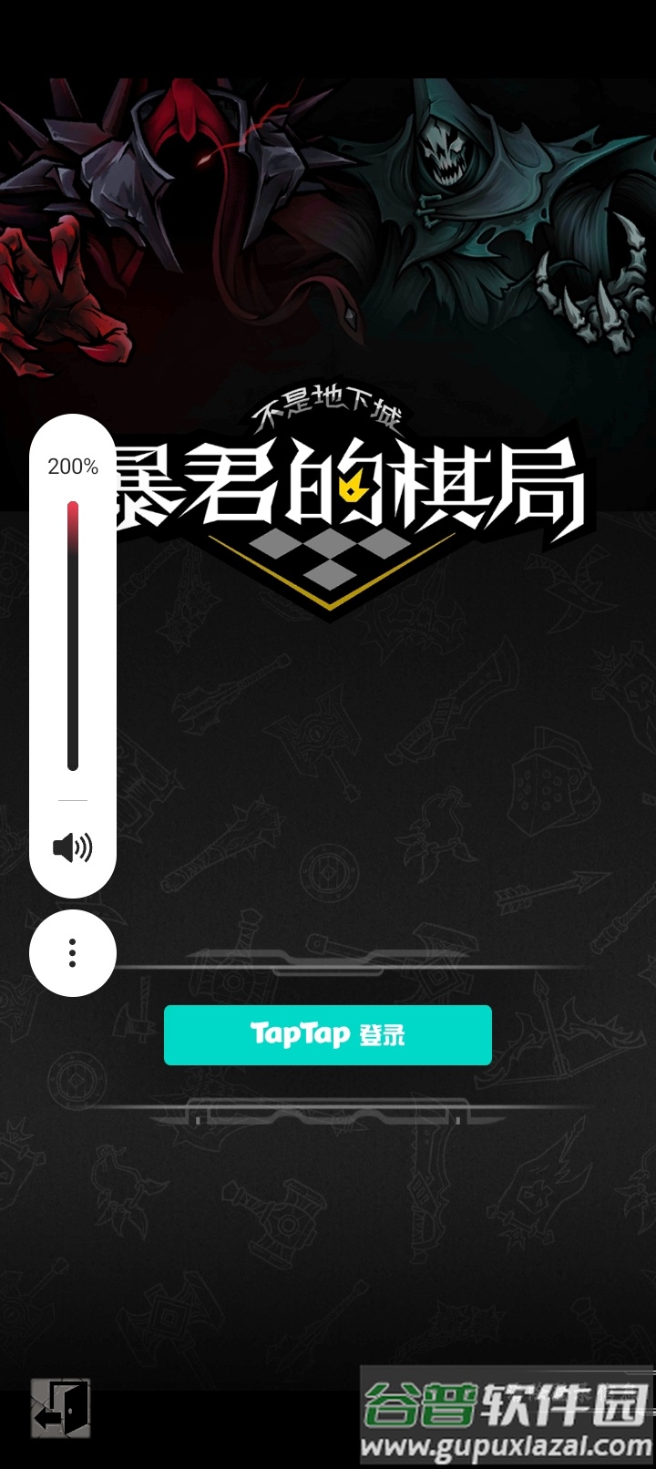 不是地下城暴君的棋局安卓版截图2