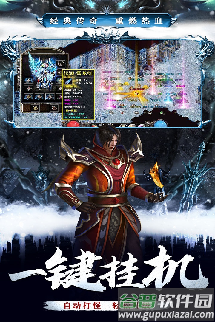 釜底抽薪996传奇手游截图3