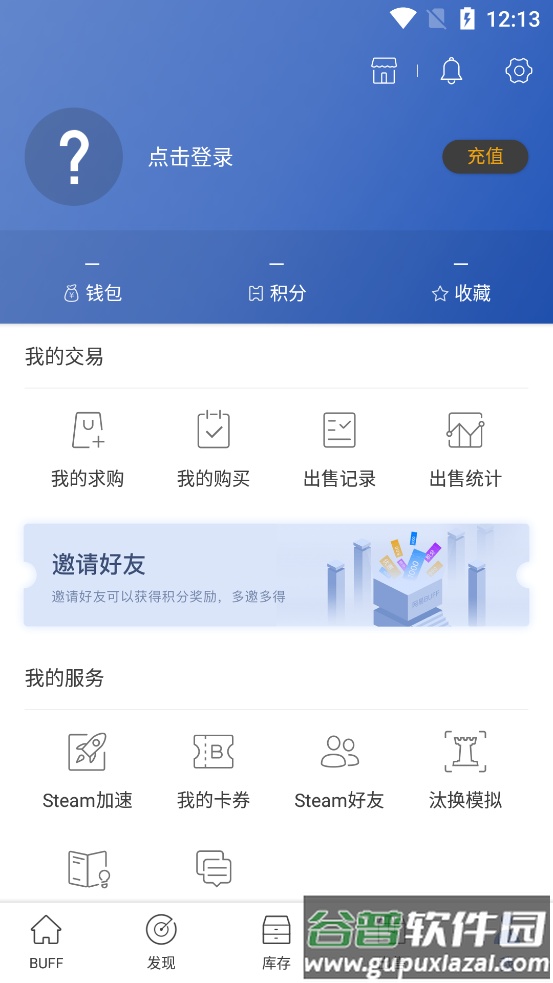 网易BUFF app正版截图2