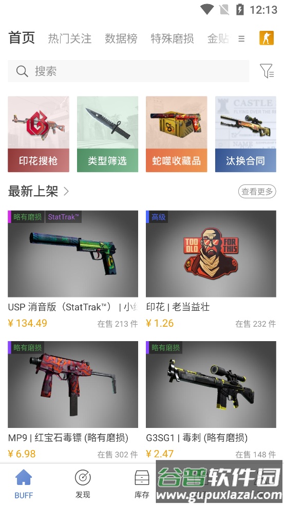 网易BUFF app正版截图4