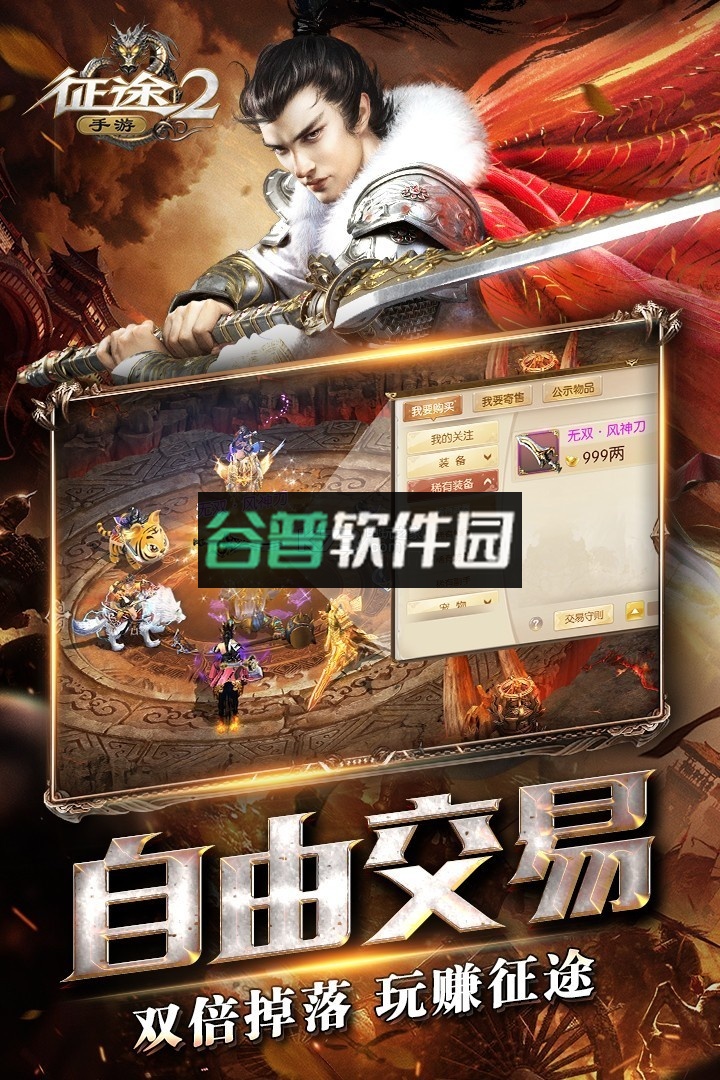 征途2手游星耀版下载截图4