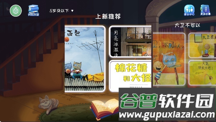 和宝贝阅读全网版app官方版截图2