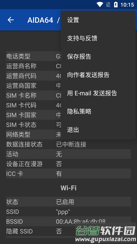 AIDA64压力测试工具手机版截图3