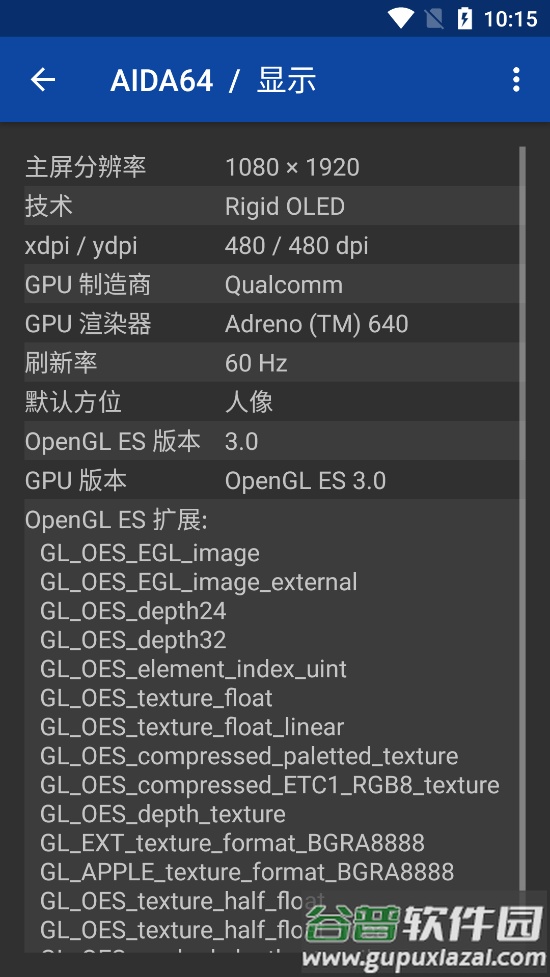 AIDA64压力测试工具手机版截图4