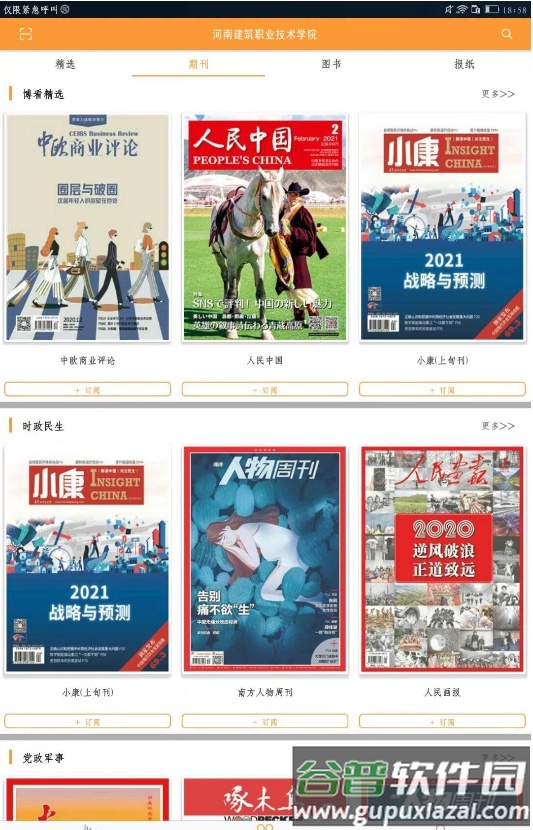 博看书苑app免费版截图1