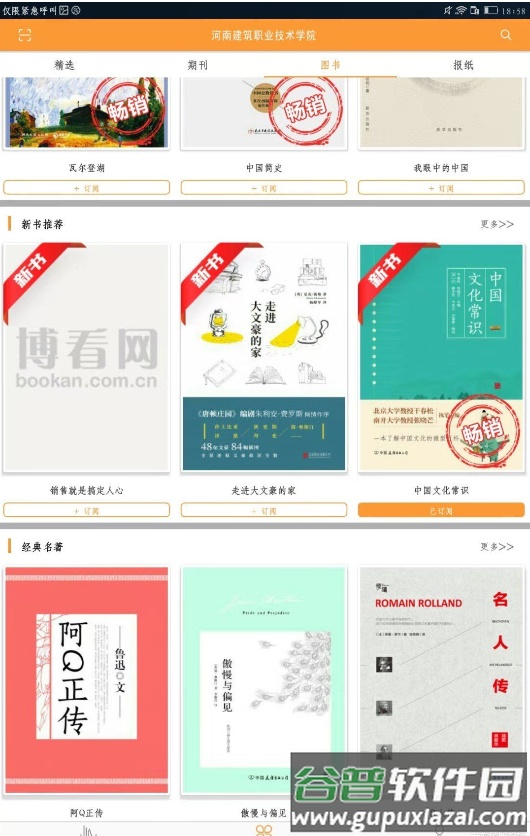 博看书苑app免费版截图2