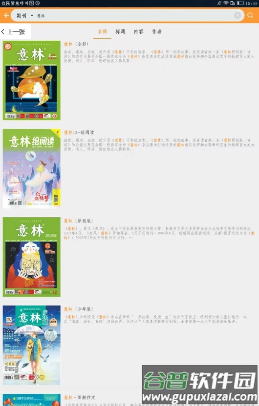 博看书苑app免费版截图3